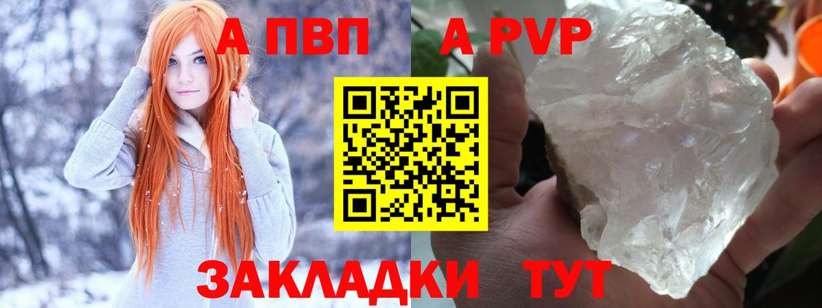 А ПВП кристаллы  Вход с VPN  Октябрьский  Alfa_PVP СК КРИС 