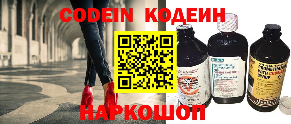 Кодеин Purple Drank  Вход с VPN  Октябрьский  Кодеиновый сироп Lean напиток Lean (лин) 