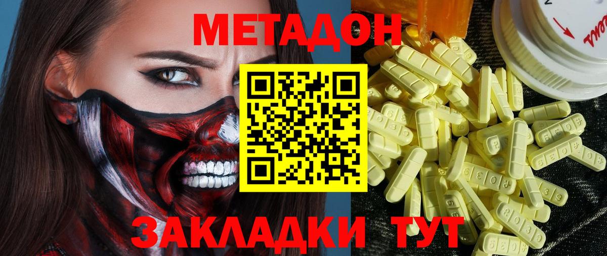 МЕТАДОН кристалл  Метадон methadone  Октябрьский  Вход с VPN 