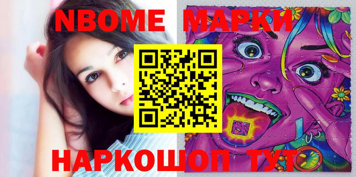 Марки 25I-NBOMe 1500мкг Октябрьский